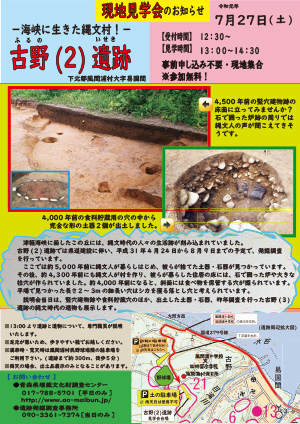 風間浦村古野(2)遺跡現地見学会のお知らせ