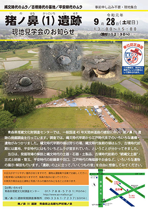 七戸町猪ノ鼻(1)遺跡現地見学会のお知らせ