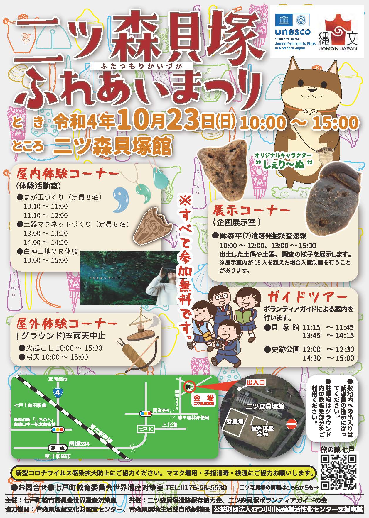 二ッ森貝塚ふれあいまつり