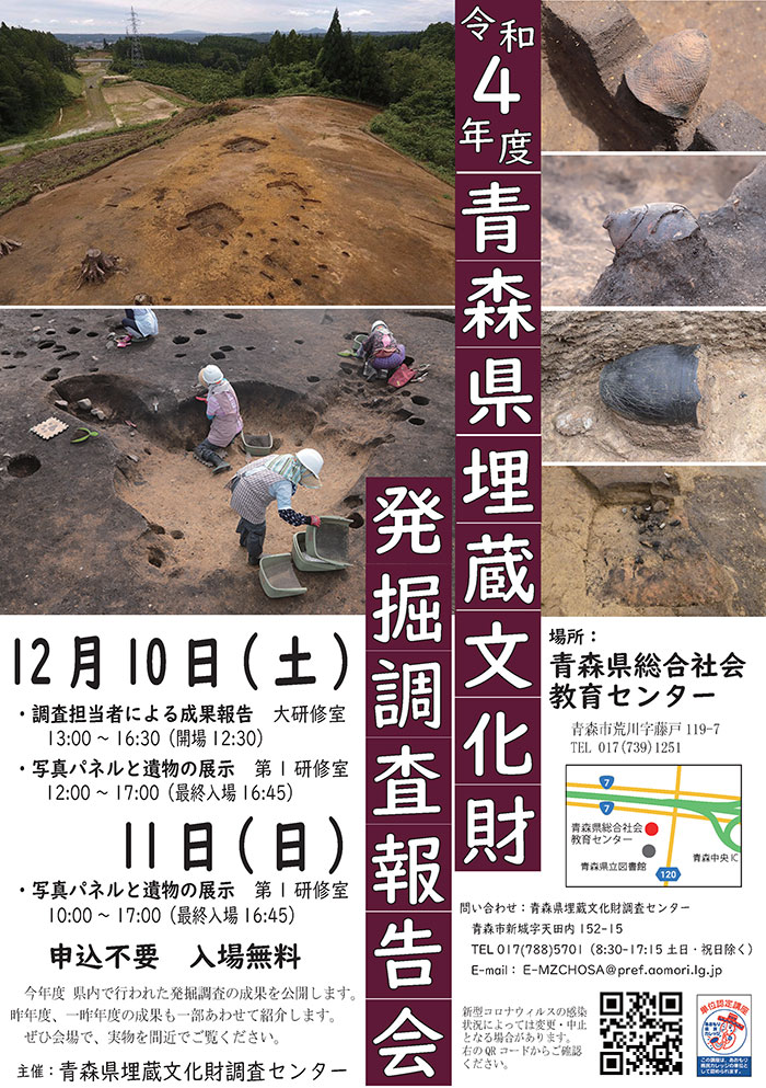 青森県埋蔵文化財調査センター | 青森県埋蔵文化財発掘調査報告会 令和