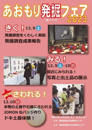 青森県埋蔵文化財調査センター | 発掘調査報告会資料