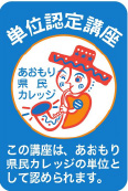 県民カレッジ