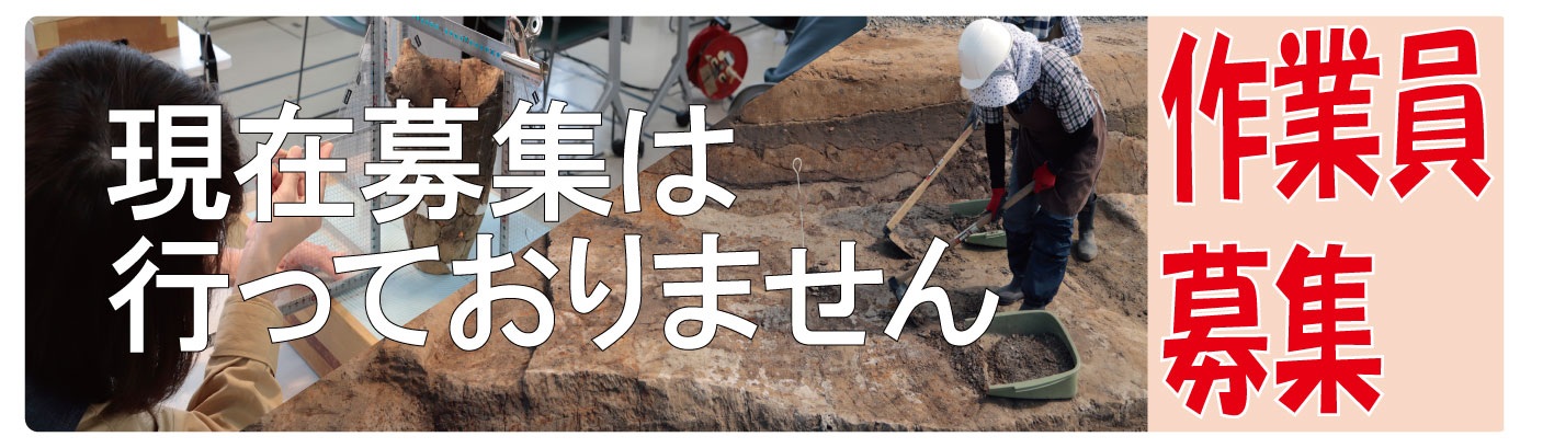 募集
