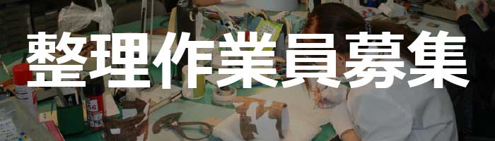 求人情報