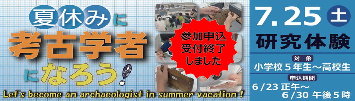 考古学者になろう