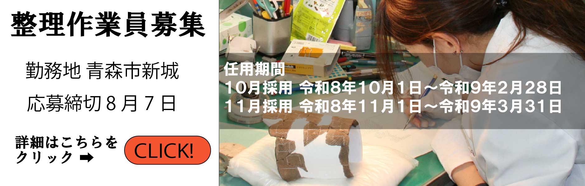 整理作業員募集