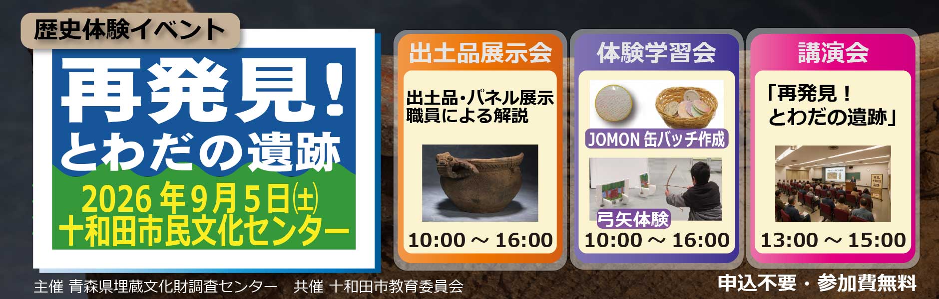 再発見！とわだの遺跡